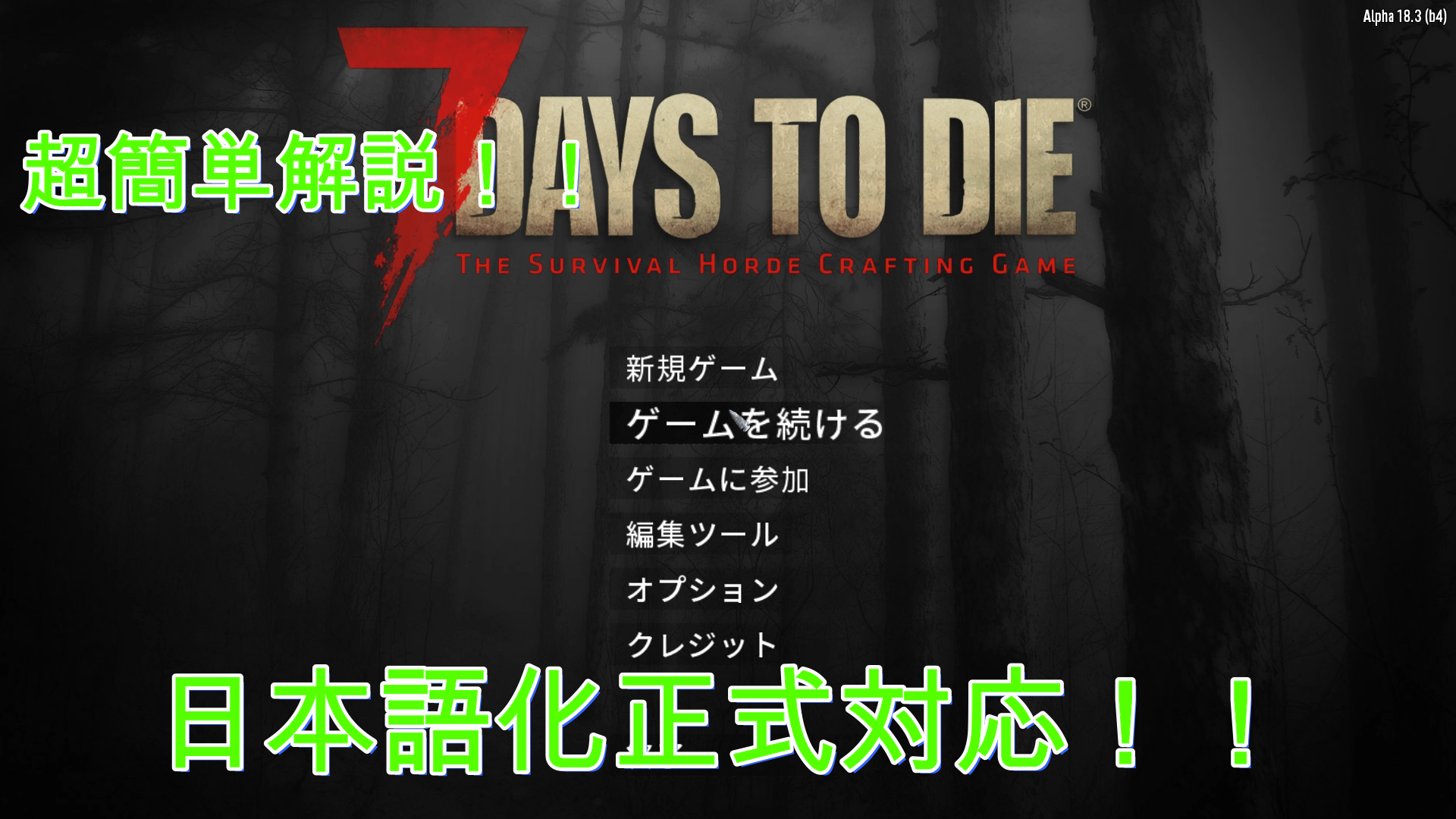To チート モード die 7days 7days To